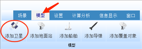 图1.2 添加卫星方法1