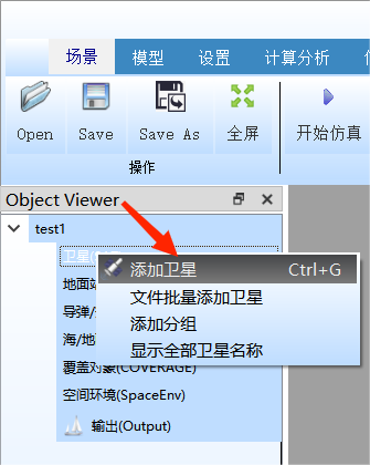 图1.3 添加卫星方法2
