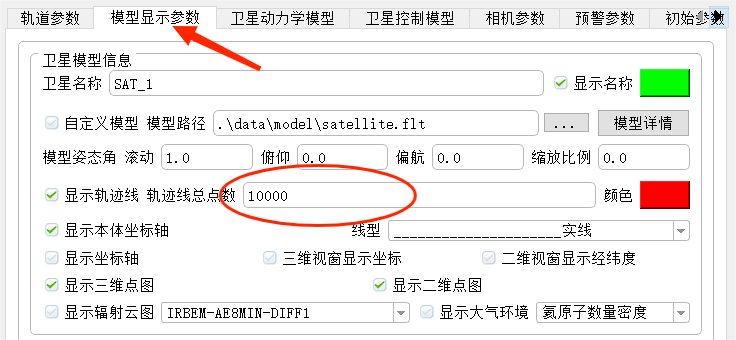 图6.3 修改轨迹点数