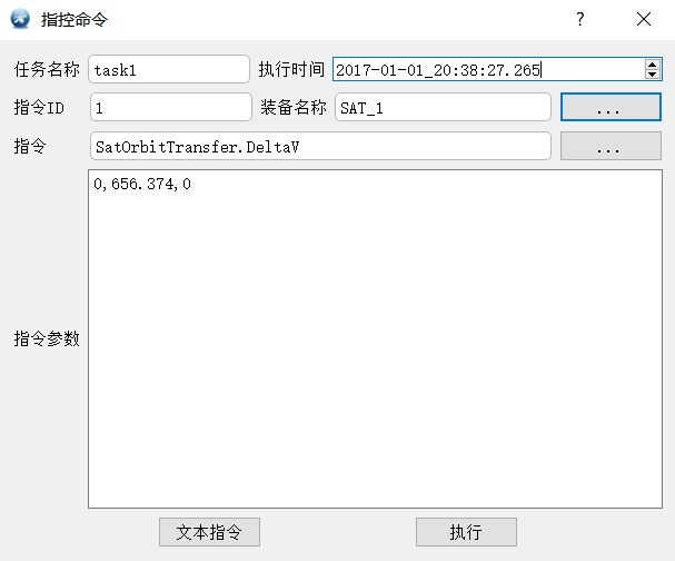 图8.6 卫星1任务命令