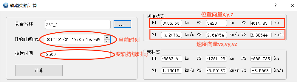 图14-3 变轨计算窗口参数分布