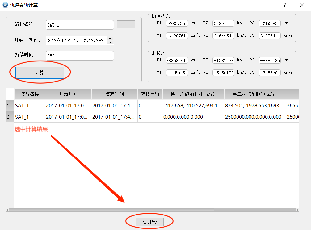图14-4 变轨计算窗口计算