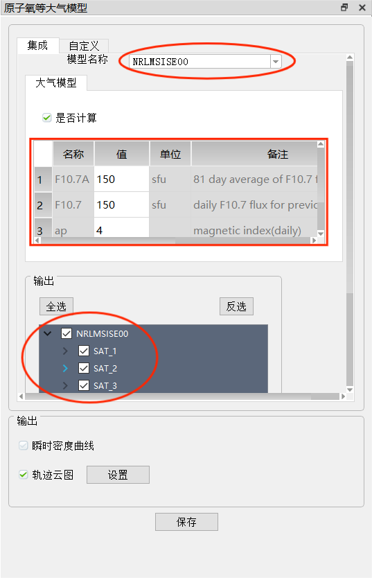图16-5 大气模型设置