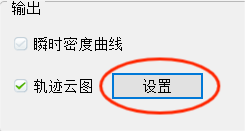 图16-6 输出设置