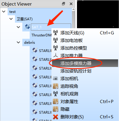 图20-2 添加多模推力器