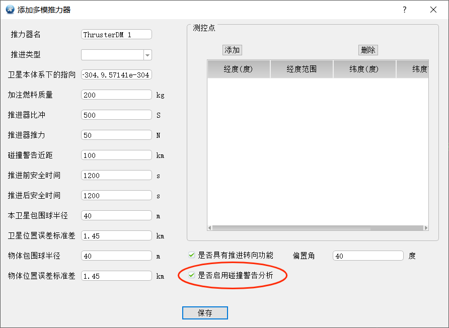 图20-3 多模推力器设置