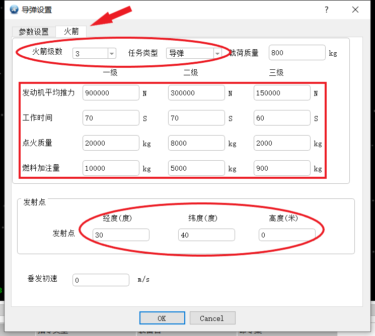 图22-5 导弹参数设置