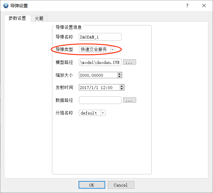图23-2 导弹参数设置