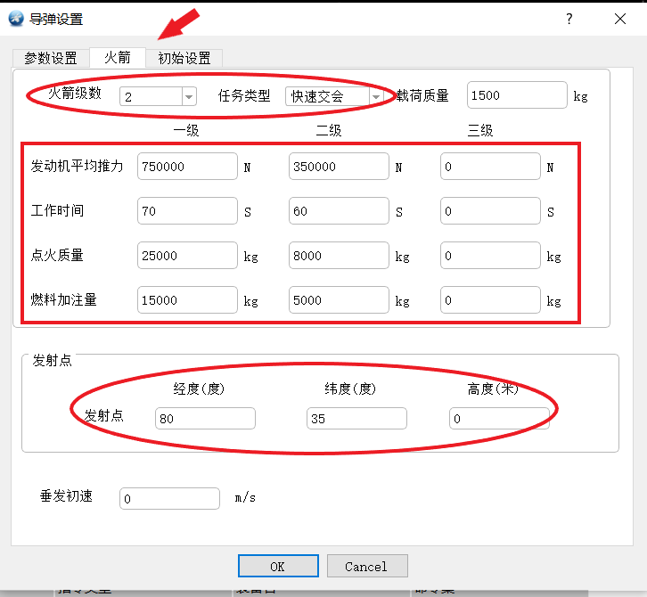 图23-3 导弹参数设置2