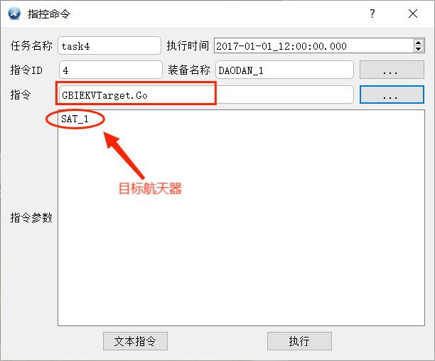 图23-4 添加任务命令