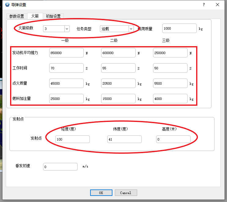 图24-3 导弹参数设置