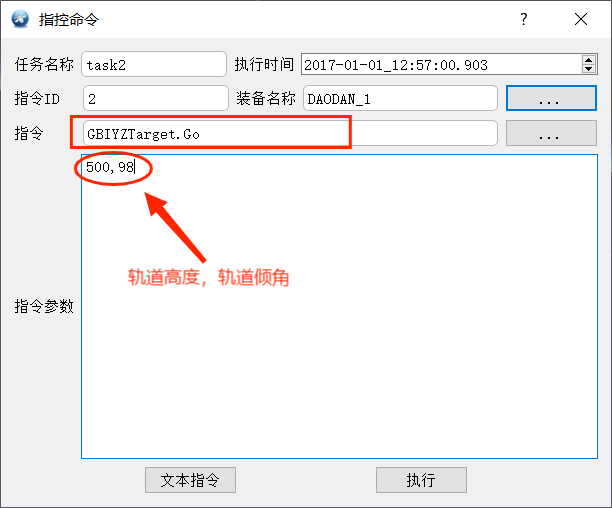 图24-4 任务指令添加