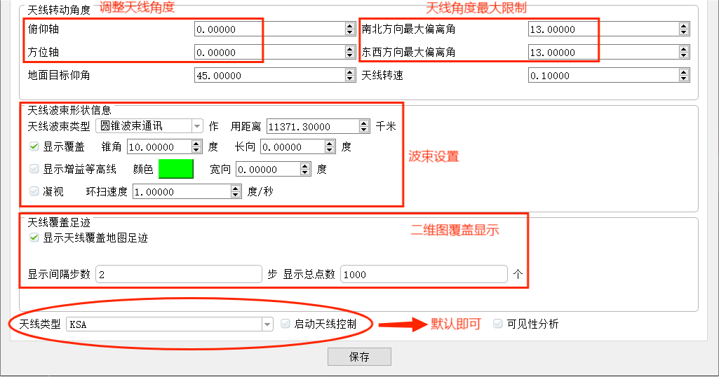 图25-6 天线详细设置
