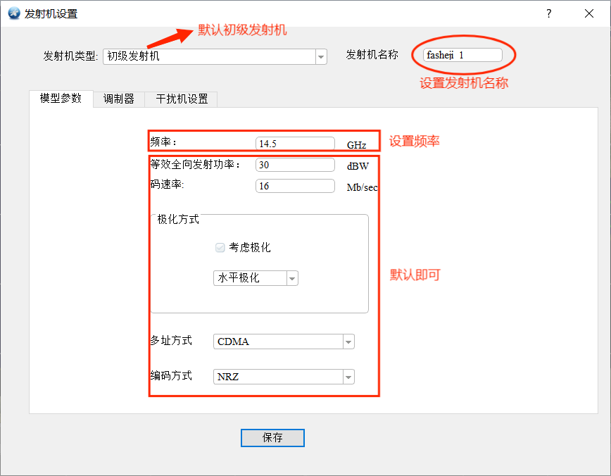 图27-2 发射机配置