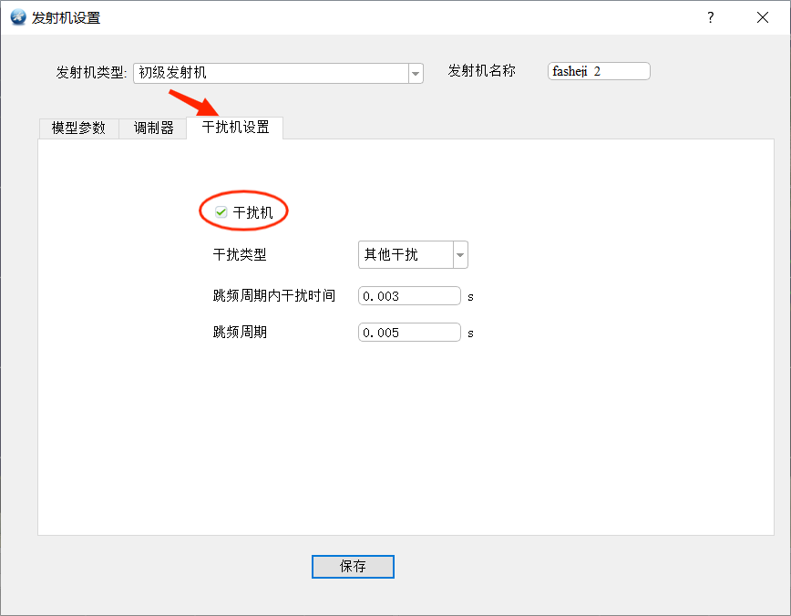 图27-5 干扰机设置
