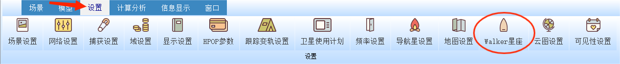 图28-1 添加Walker星座