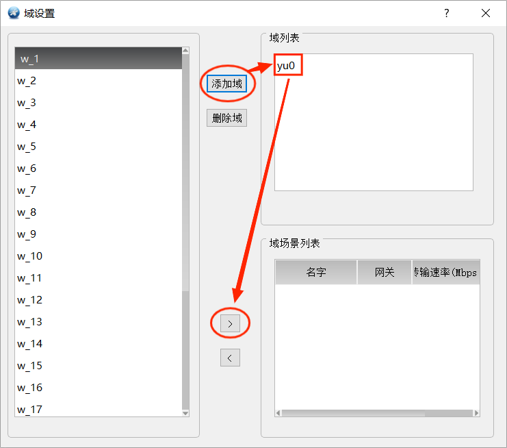 图28-3 域设置2