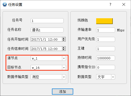 图28-4 添加链路3