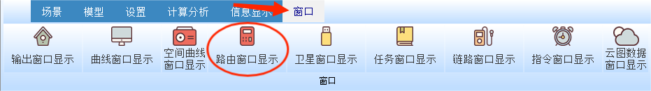 图28-5 路由窗口显示