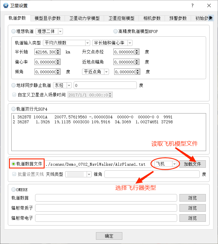 图29-2 加载飞机文件