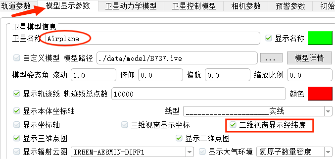 图29-4 修改飞机名称