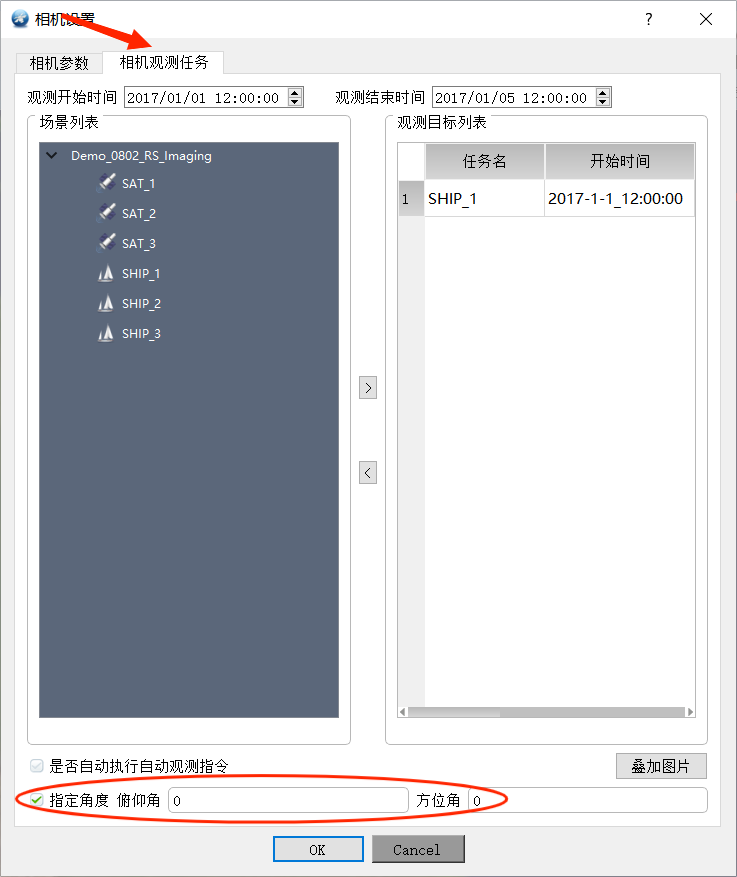 图37-2 指定角度观测