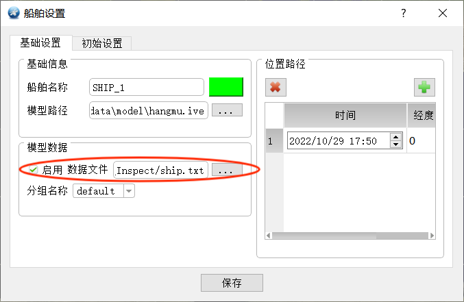 图39-2 船舶设置